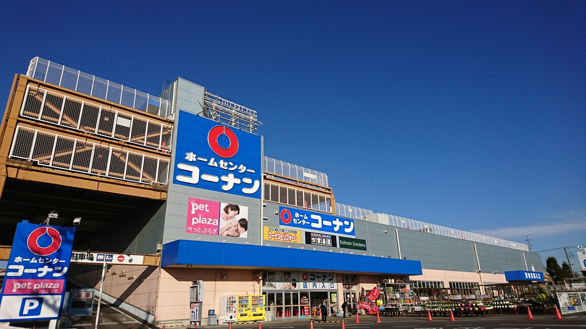 東京都三鷹市にコーナン三鷹店がオープンしました コーナン商事株式会社